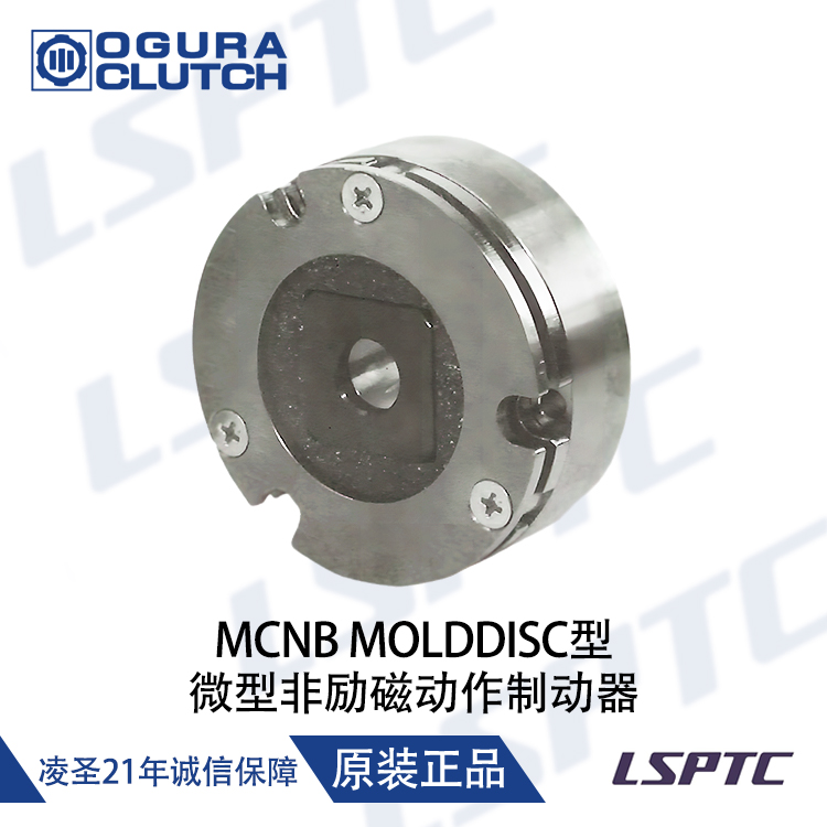 MCNB MOLDDISC型微型非勵磁動作制動器