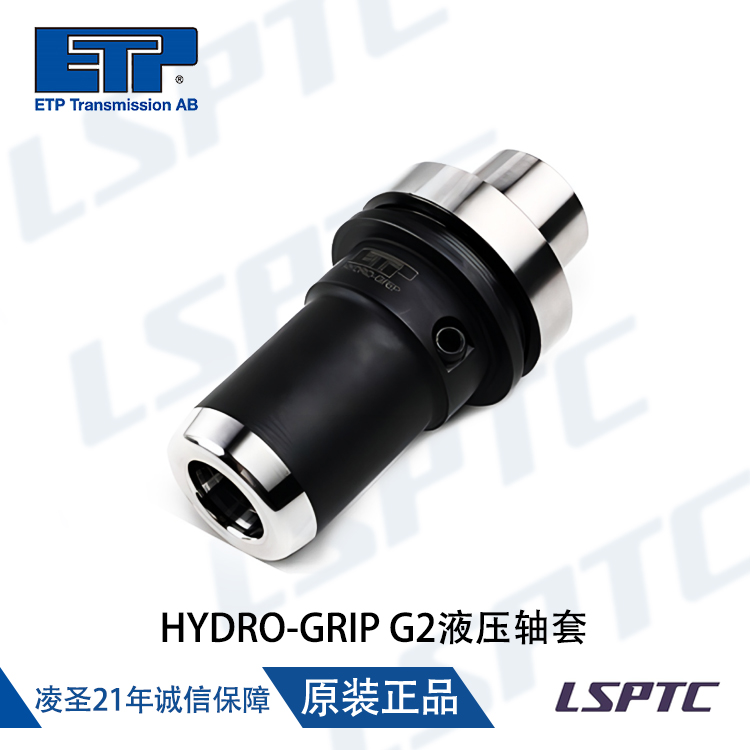 HYDRO-GRIP G2液壓軸套