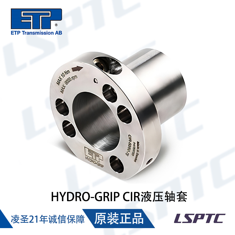 HYDRO-GRIP CIR液壓軸套