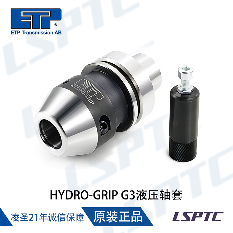 HYDRO-GRIP G3液壓軸套