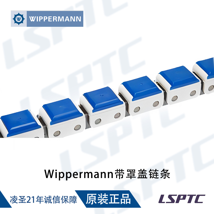 Wippermann帶罩蓋鏈條