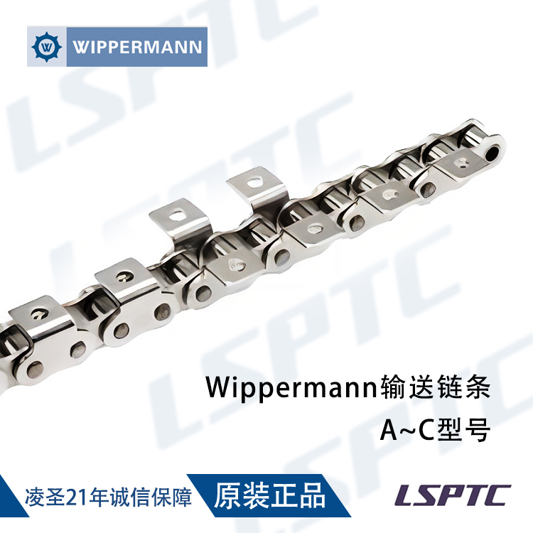 Wippermann輸送鏈條 A~C型號