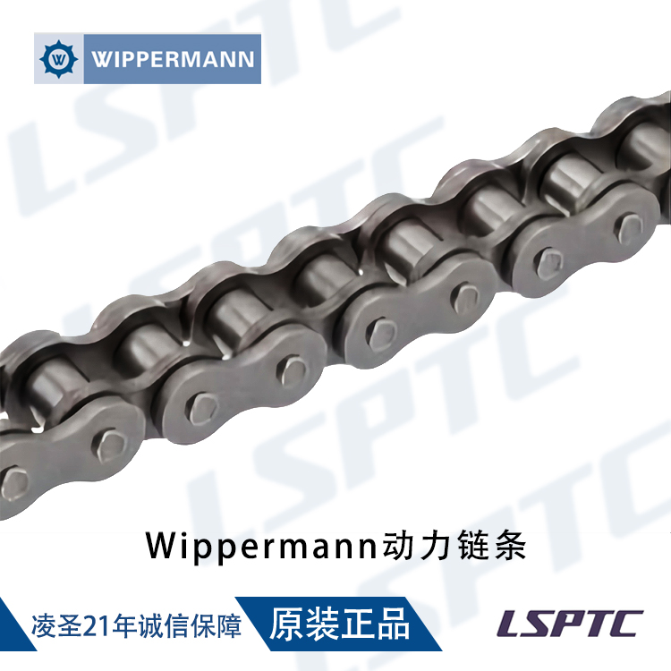 Wippermann動力鏈條