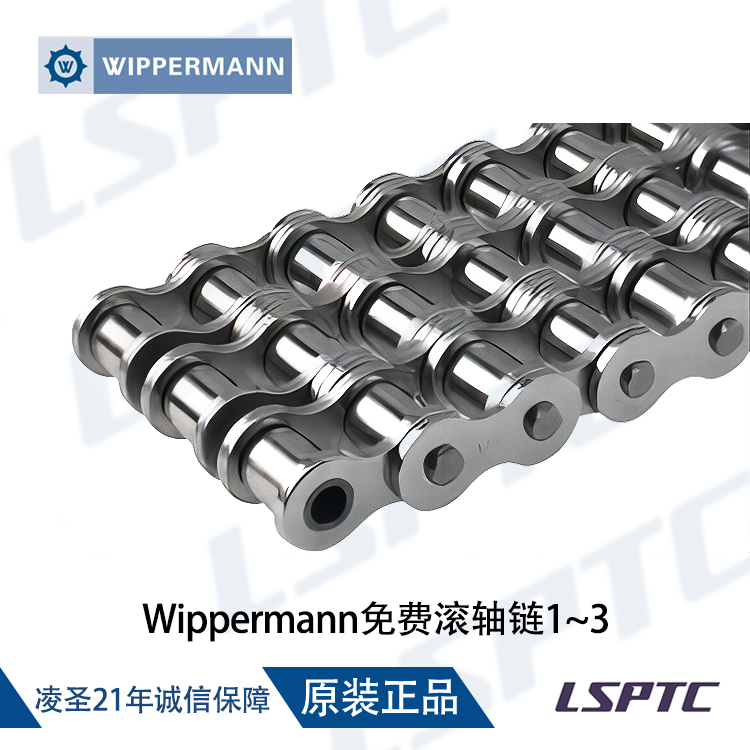 Wippermann免費滾軸鏈1~3