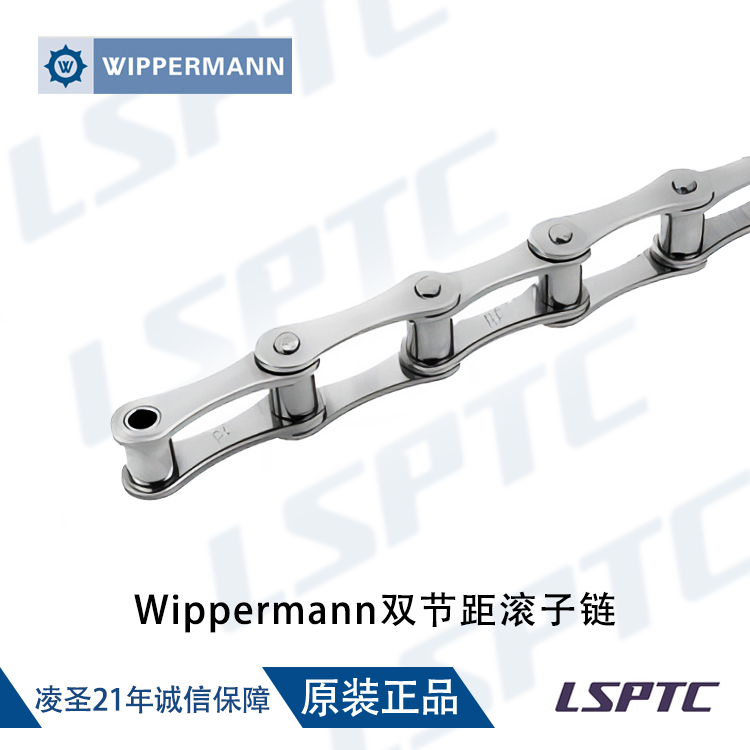 Wippermann雙節距滾子鏈