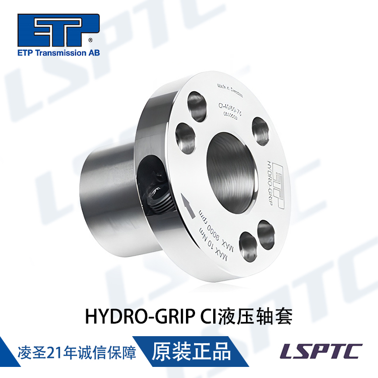HYDRO-GRIP CI液壓軸套